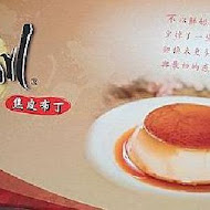 方蘭川布丁