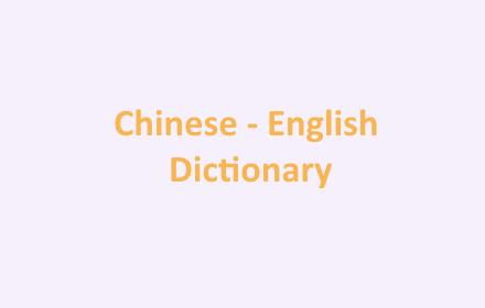 Chinese/English Dictionary small promo image