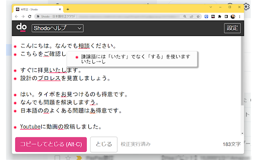 Shodo - 日本語校正クラウド