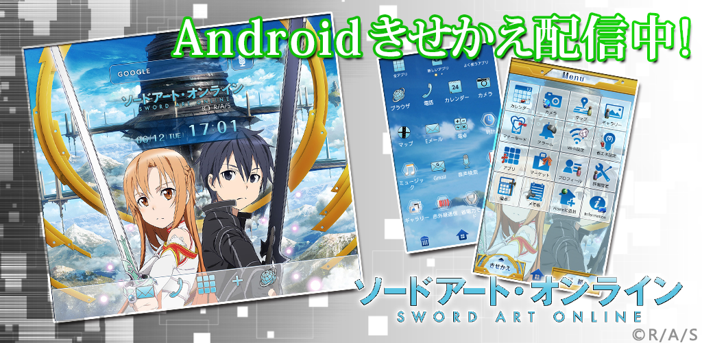 Sword Art Online Anime Kisekae Theme 1 1 1 1 Apk Download Jp Asciimw Sao Kisekae1 Apk Free