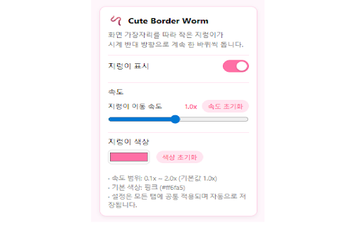 Cute Border Worm screenshot 1