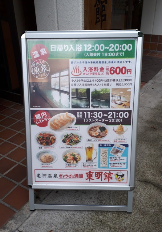 コペンの餃子の満州・東明館・温泉・安眠の湯・老神温泉に関するカスタム事例の投稿画像10枚目