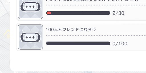 フレンド数を増やすと称号を獲得できる