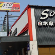 SOTO日本家庭料理(聯興總店)