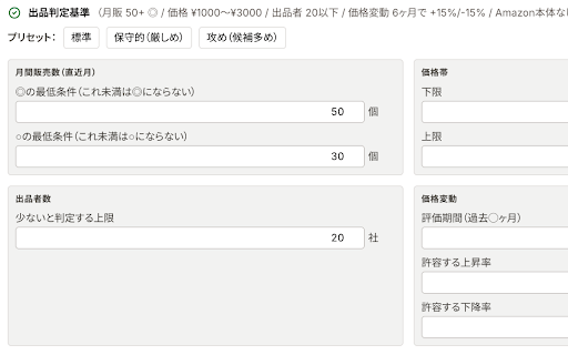 ECマーケリサーチ - ASIN一括取得 screenshot 5