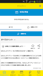 Free なかよしダイアリー APK for PC