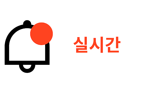 엔트리-실시간 알림