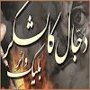 Blackwater in Pakistan in Urdu icon