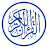 Al quran Alkareem icon