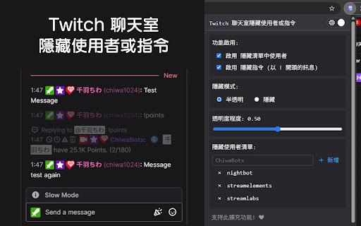Twitch 聊天室隱藏使用者或指令