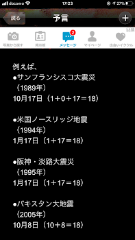 「悪魔の数字と地震の関係」のメインビジュアル