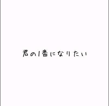 「君の1番になりたい」のメインビジュアル