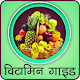 Download Vitamins Guide in hindi For PC Windows and Mac 1.0