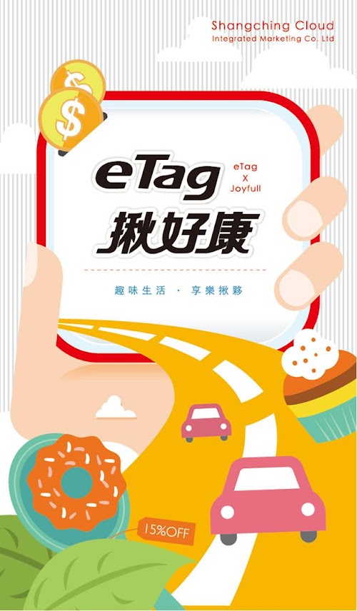 Android application eTag揪好康 screenshort