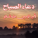دعاء الصباح | بدون نت