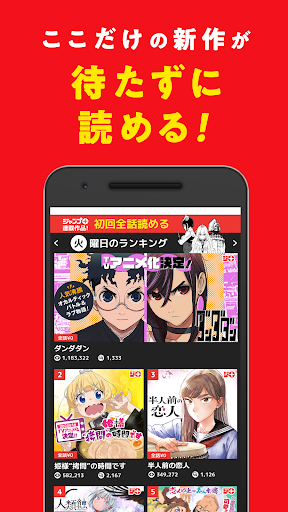 Screenshot 少年ジャンプ＋ 人気漫画が読める雑誌アプリ