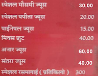 Ramchandra Kulfi & Juice Center menu 3