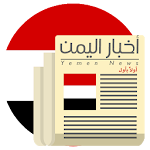 Cover Image of Herunterladen أخبار اليمن اولاً بأول 1.1.1 APK