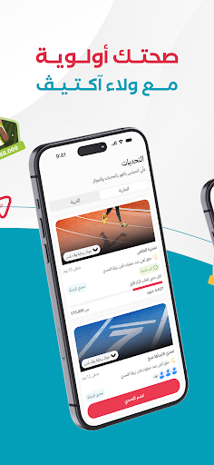 Screenshot WalaActive - ولاء آكتيڤ