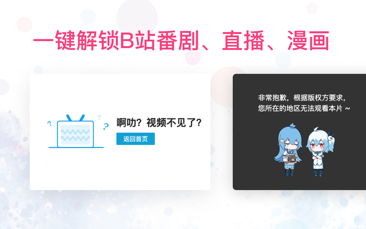 Unblock Bilibili - The only official version Preview image 3