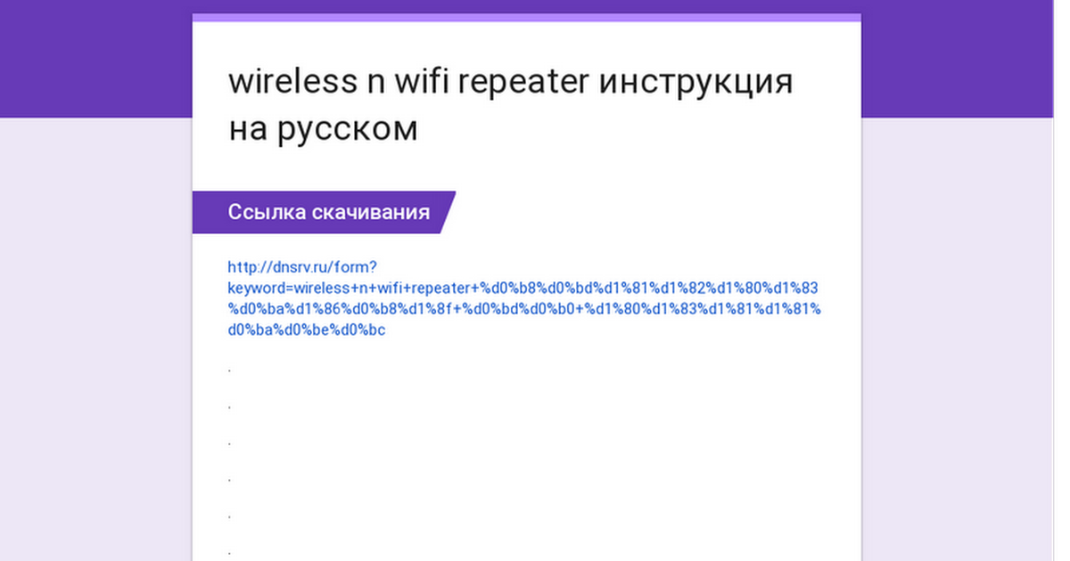 Wireless n wifi repeater инструкция на русском doc