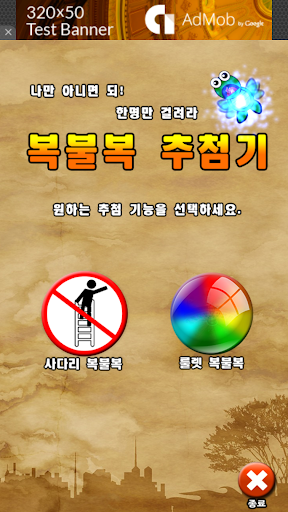 복불복 추첨기