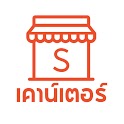 Shopee เคาน์เตอร์ icon