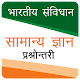 Download Bhartiya Samvidhan Hindi For PC Windows and Mac 1.0