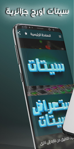Screenshot setsorg: سيتات اورج جزائرية 25