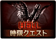 銀魂コラボ_HELL