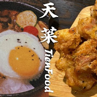 天菜咖哩TienFood