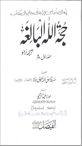 Shah WaliULLAH ka Moaqif