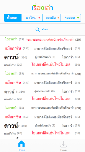 เรื่องเล่า