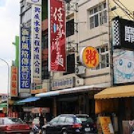 屏東任家涼麵(民權店)