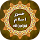 Husn-e-Islam - Pashto | حُسنِ اسلام Download on Windows