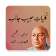 Kulliyat-e-Habib Jalib  icon