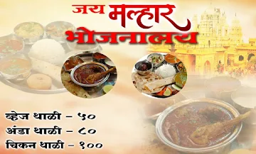 Jai Malhar Bhojanalaya menu 