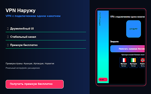VPN Наружу — VPN с подключением одним нажатием screenshot 1