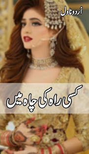 Romantic Urdu Novel- Kisi Rah ki Chah Main - náhled