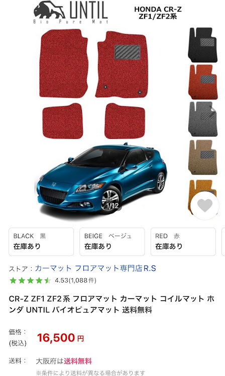 CR Zのフロアマット交換・CR Z・UNTIL バイオピュアマットに関する