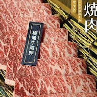 茶六燒肉堂