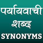 Cover Image of Download पर्यायवाची शब्द (Synonyms in Hindi) 1.3 APK