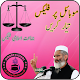 Download Jamat e Islami Banner, Flex Maker 2018 -SirajulHaq For PC Windows and Mac