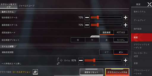 Apexモバイル 感度の合わせ方とおすすめ調整方法 エペモバ攻略wiki 神ゲー攻略