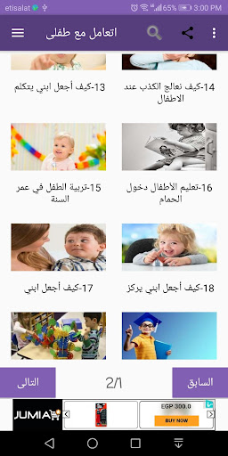 اتعامل مع طفلي