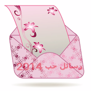 رسائل حب ‎  Icon