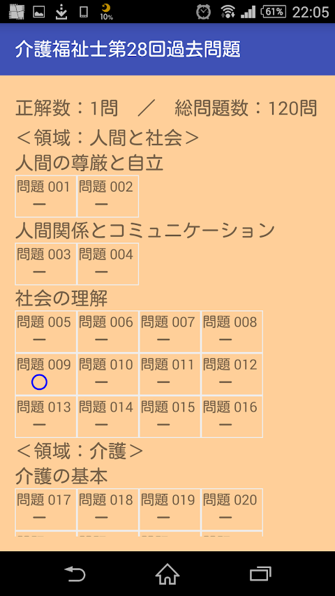 介護福祉士第28回過去問題（完全無料・解説付き）のおすすめ画像4