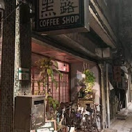 黑露咖啡館 OLO Coffee Roasters