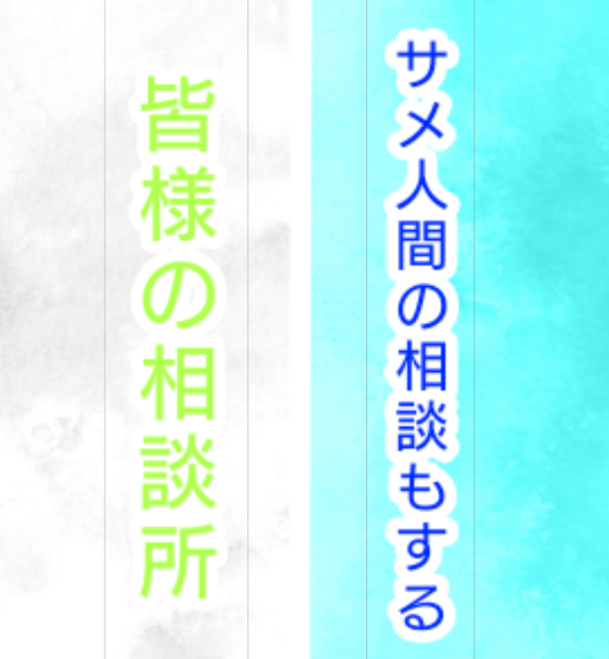 「相談所」のメインビジュアル