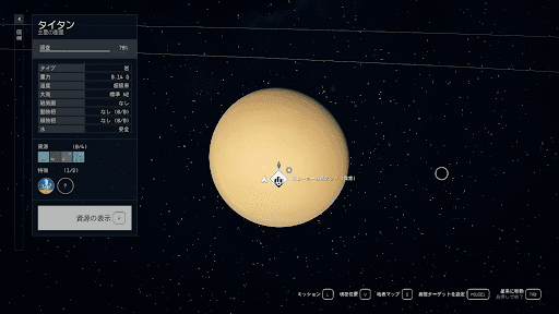 惑星土星の衛星タイタンへ着陸する